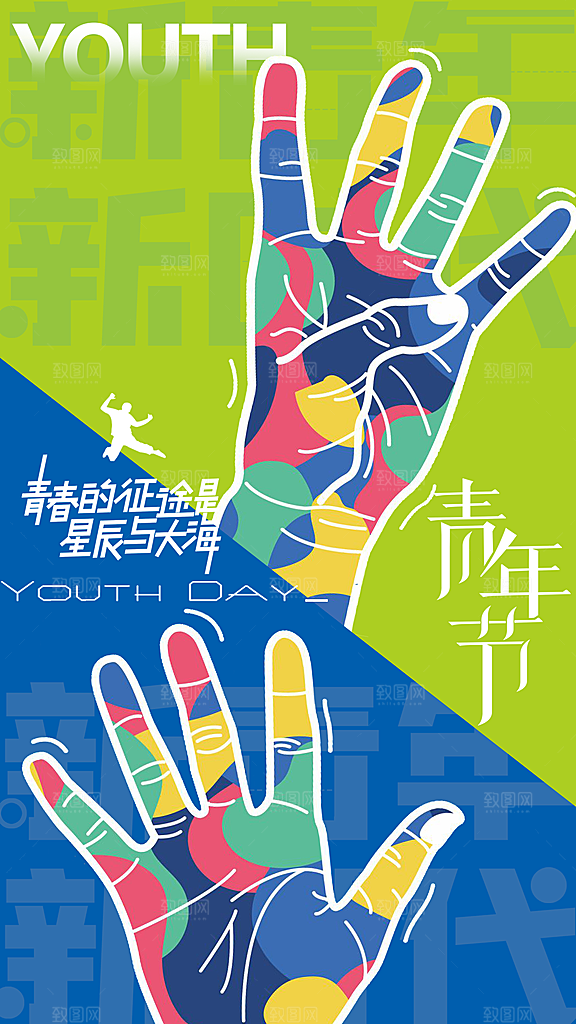 五四青年节宣传海报