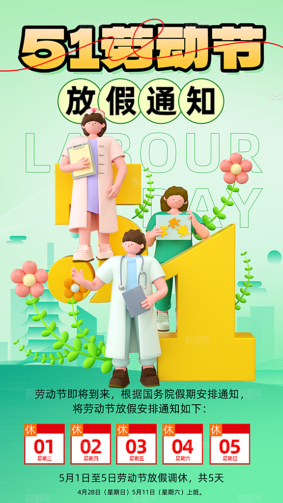 高端五一劳动节宣传海报