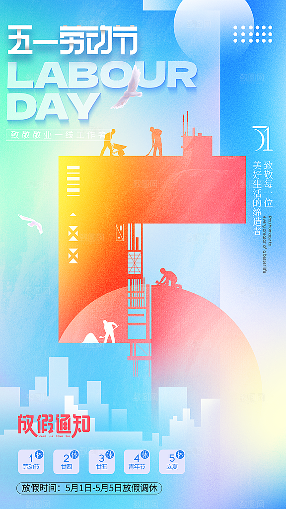 高端五一劳动节宣传海报