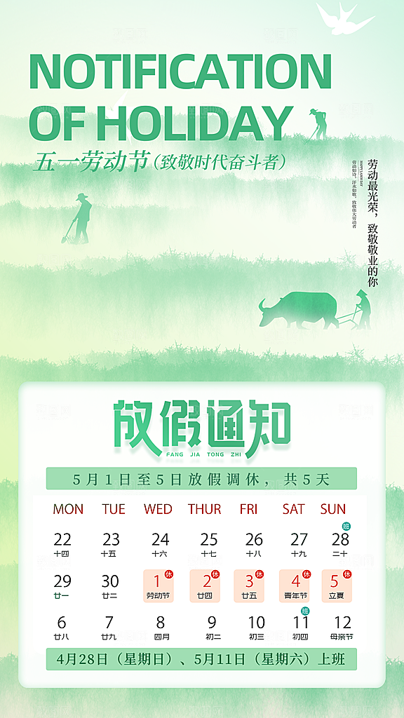 高端五一劳动节宣传海报