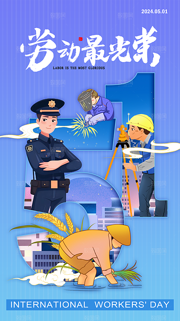 时尚五一劳动节宣传海报