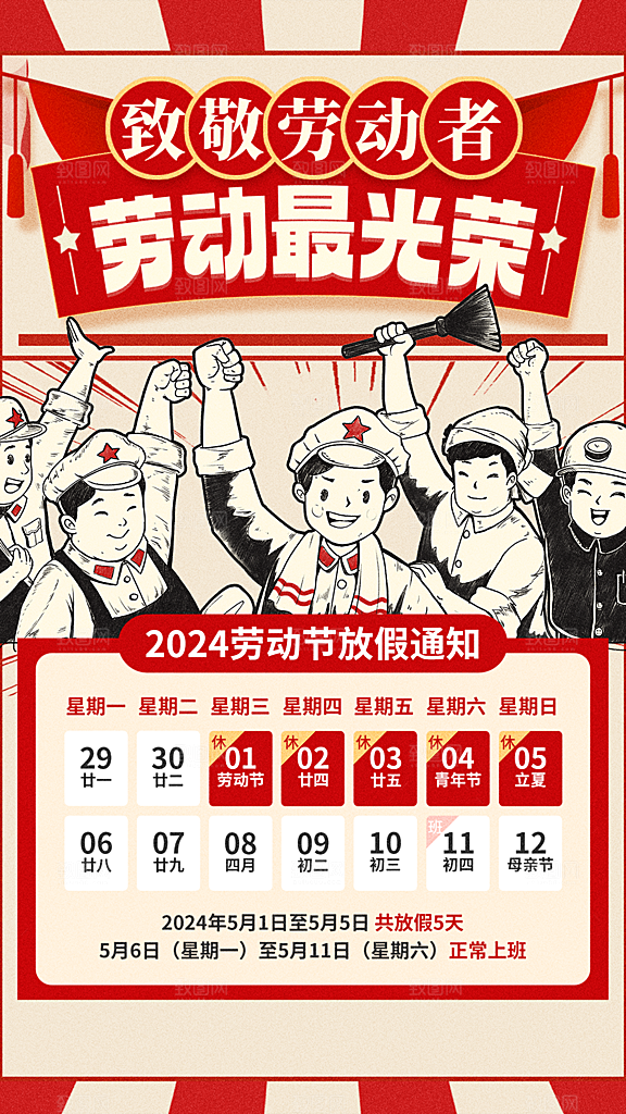 时尚五一劳动节宣传海报