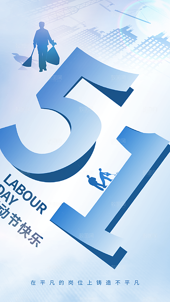 时尚五一劳动节宣传海报