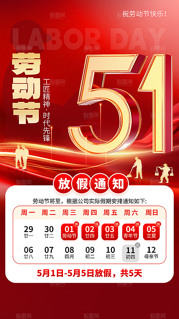 时尚五一劳动节宣传海报