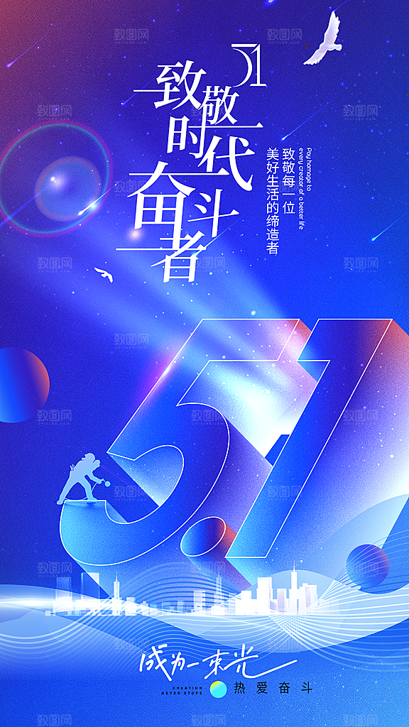 时尚五一劳动节宣传海报