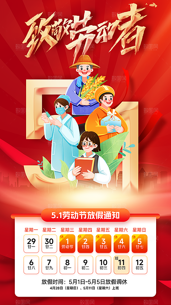 时尚五一劳动节宣传海报