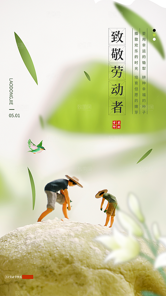 清新五一劳动节宣传海报