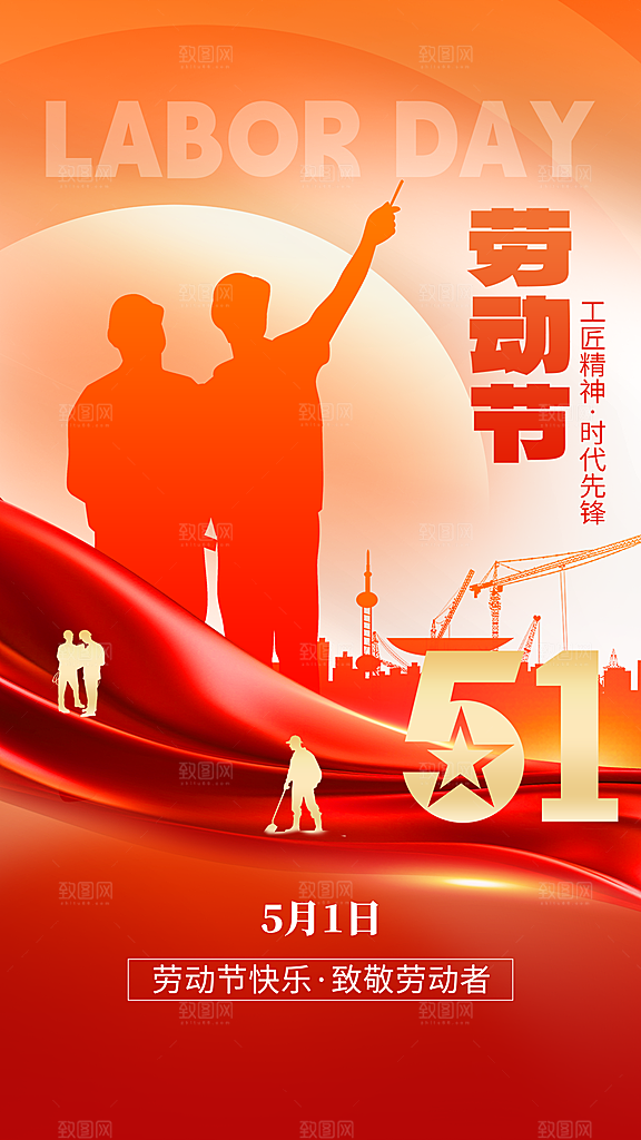 清新五一劳动节宣传海报