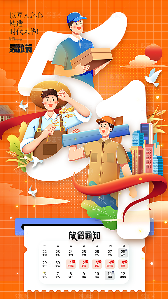 清新五一劳动节宣传海报