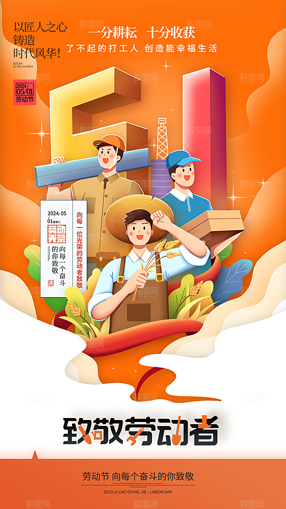 清新五一劳动节宣传海报