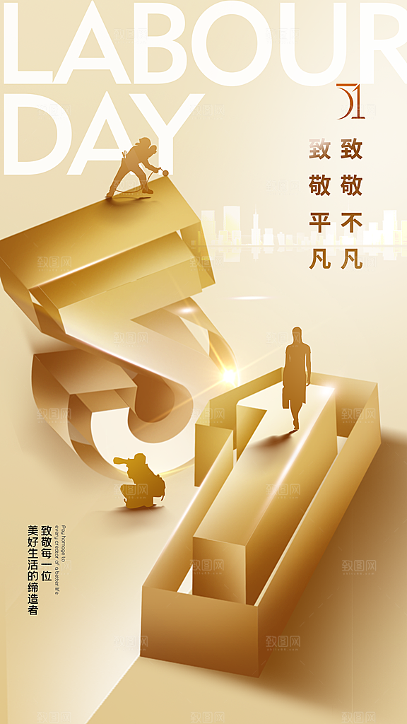 清新五一劳动节宣传海报