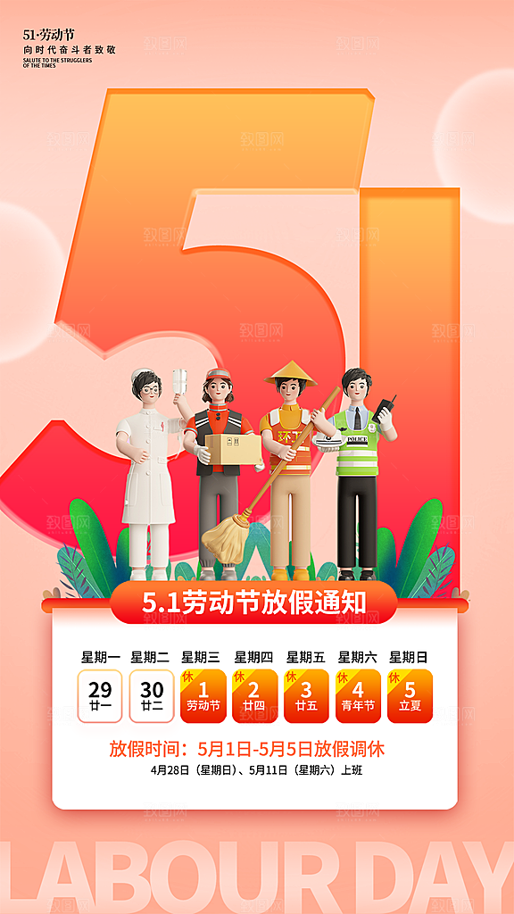 清新五一劳动节宣传海报