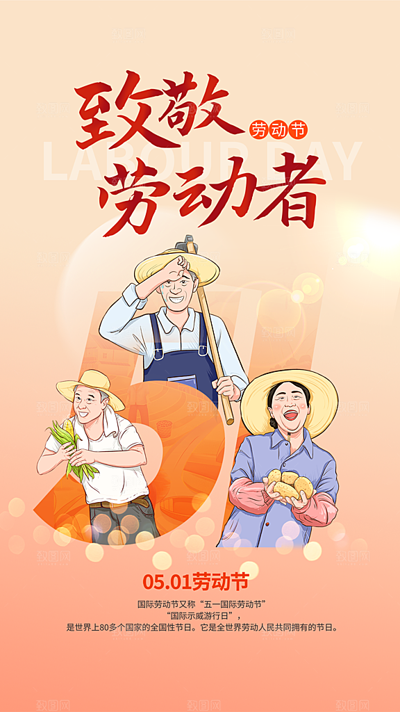 清新五一劳动节宣传海报