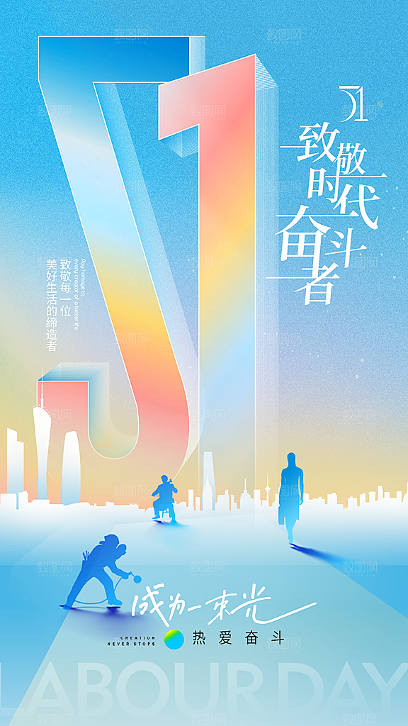 清新五一劳动节宣传海报