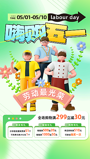 大气五一劳动节宣传海报
