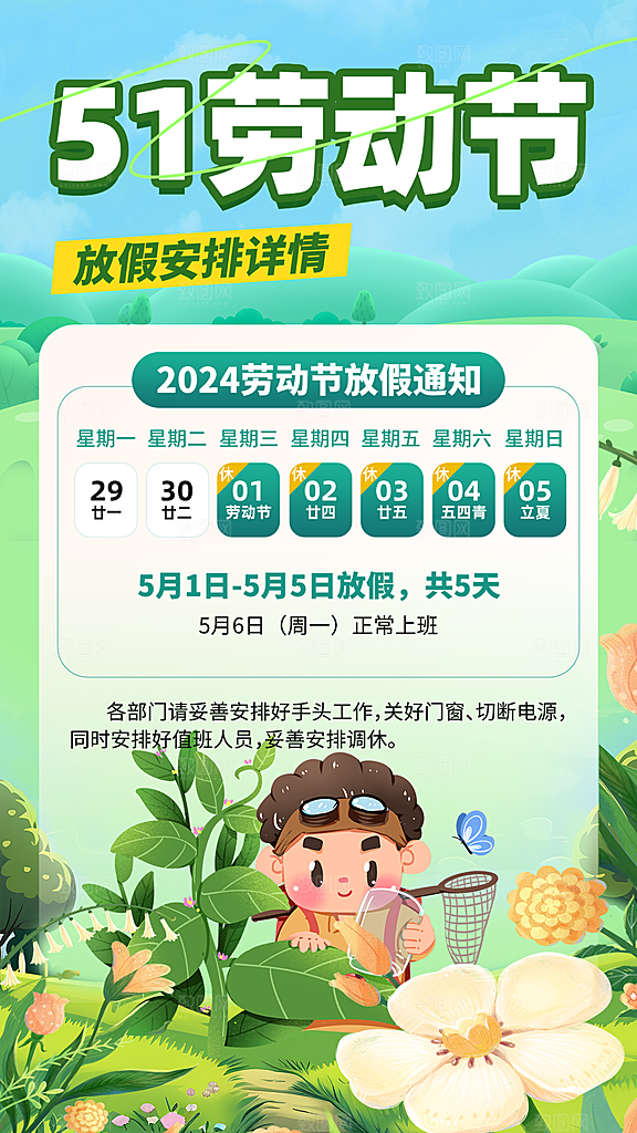 大气五一劳动节宣传海报