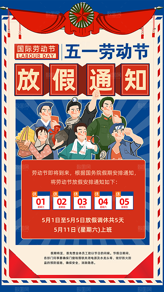 大气五一劳动节宣传海报