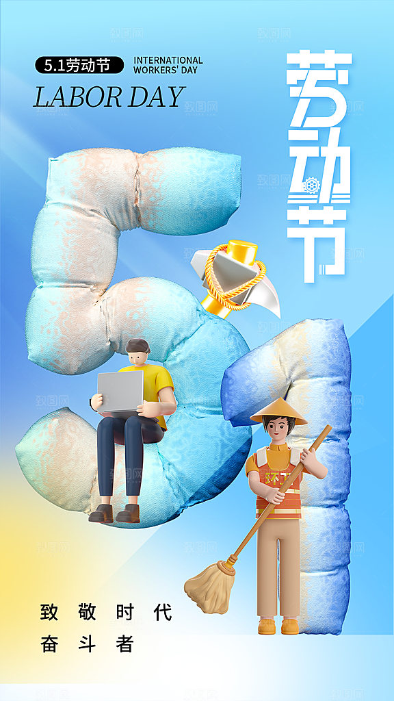 大气五一劳动节宣传海报