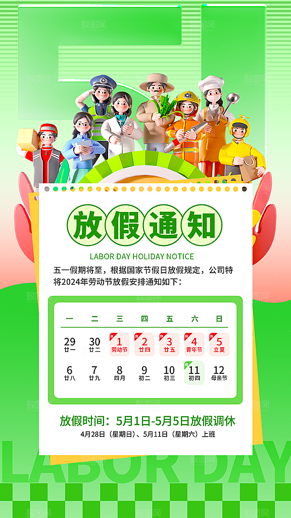 大气五一劳动节宣传海报