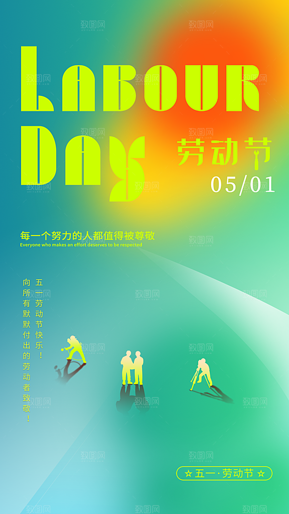 大气五一劳动节宣传海报