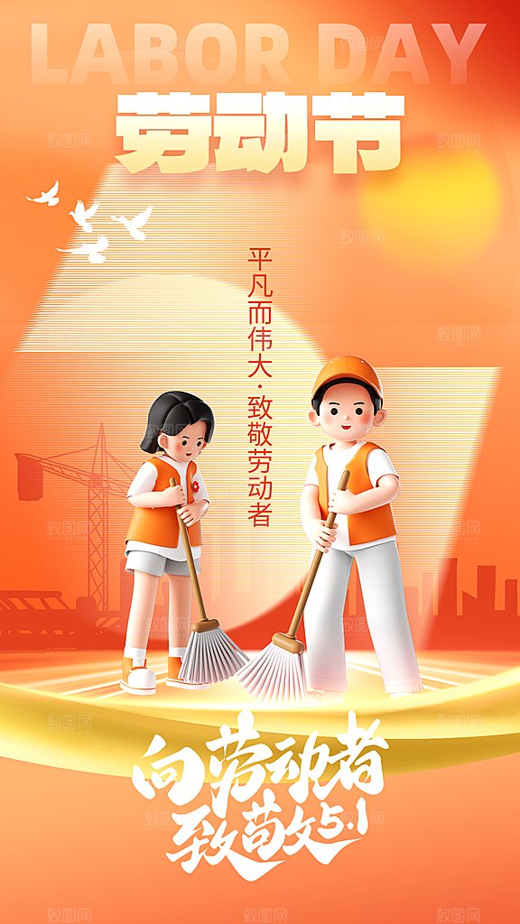 五一劳动节宣传海报