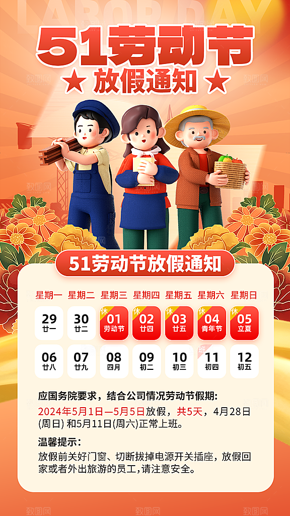 五一劳动节宣传海报