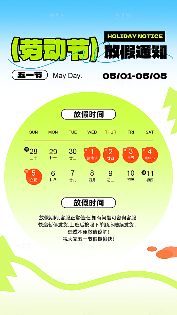五一劳动节宣传海报