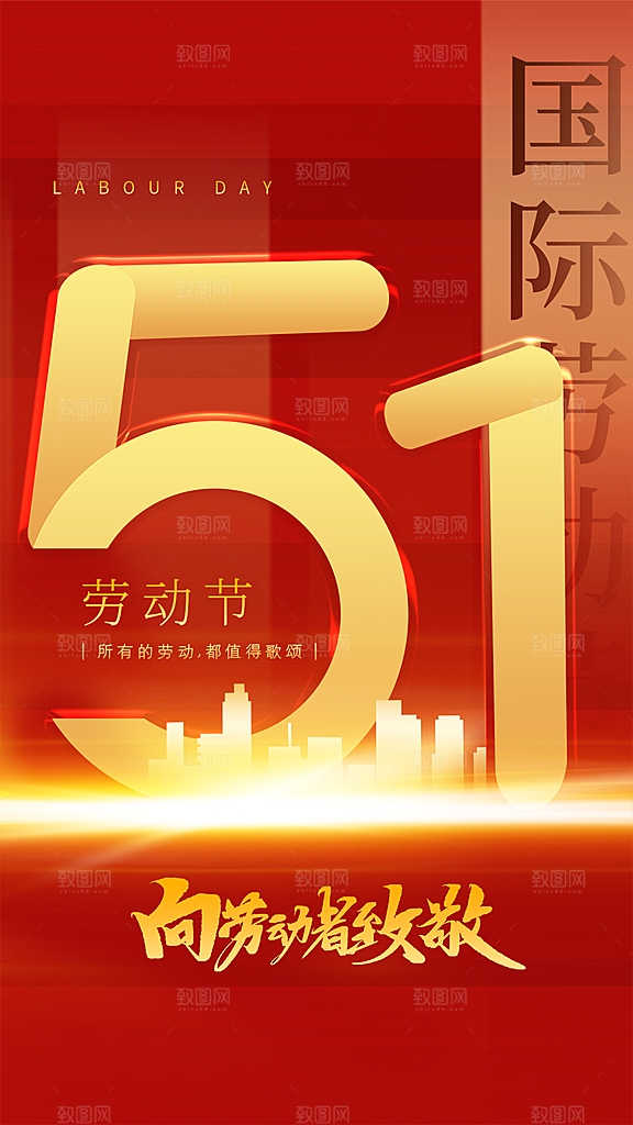五一劳动节宣传海报