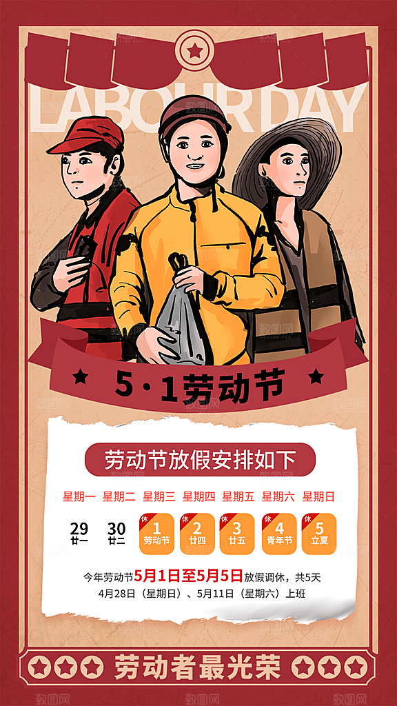 五一劳动节宣传海报