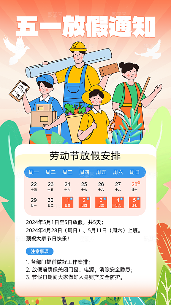 五一劳动节宣传海报