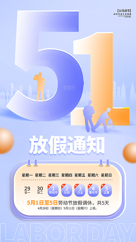 五一劳动节宣传海报