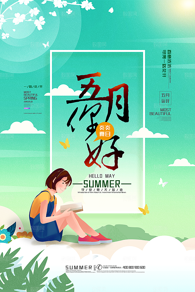 高端五月你好宣传海报