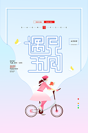 时尚五月你好宣传海报