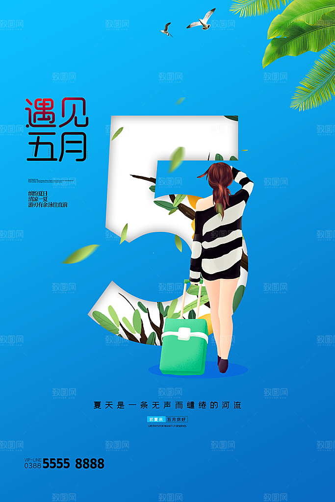时尚五月你好宣传海报