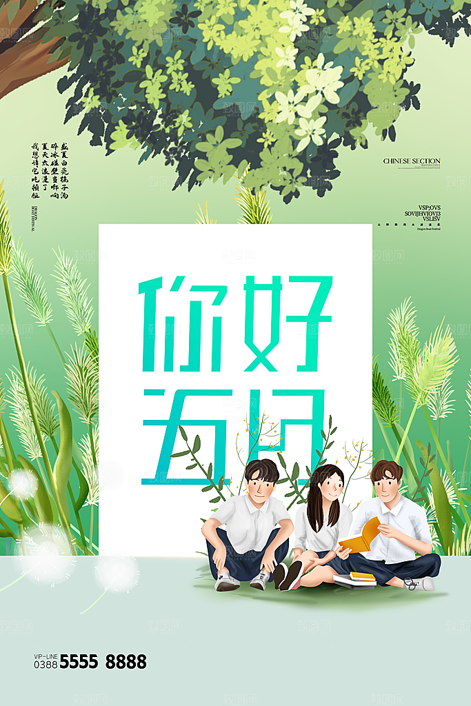 时尚五月你好宣传海报