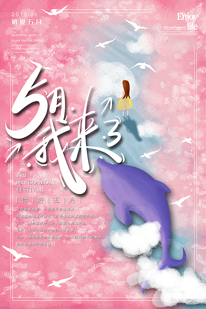时尚五月你好宣传海报
