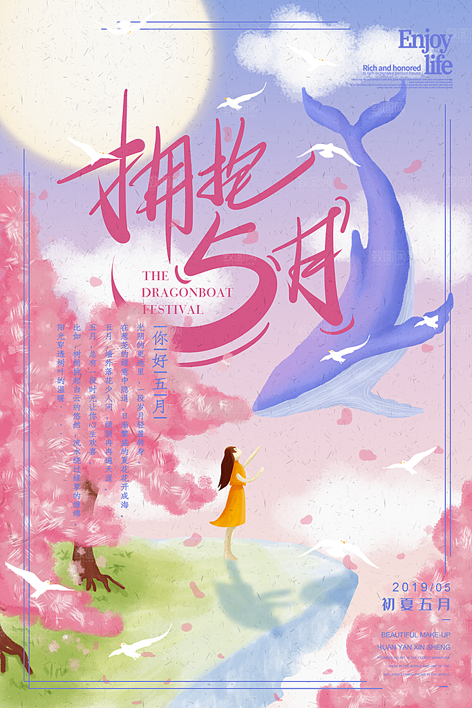 清新五月你好宣传海报
