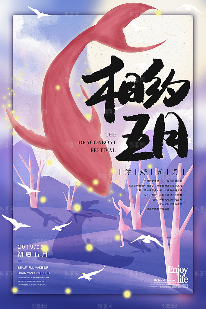 清新五月你好宣传海报