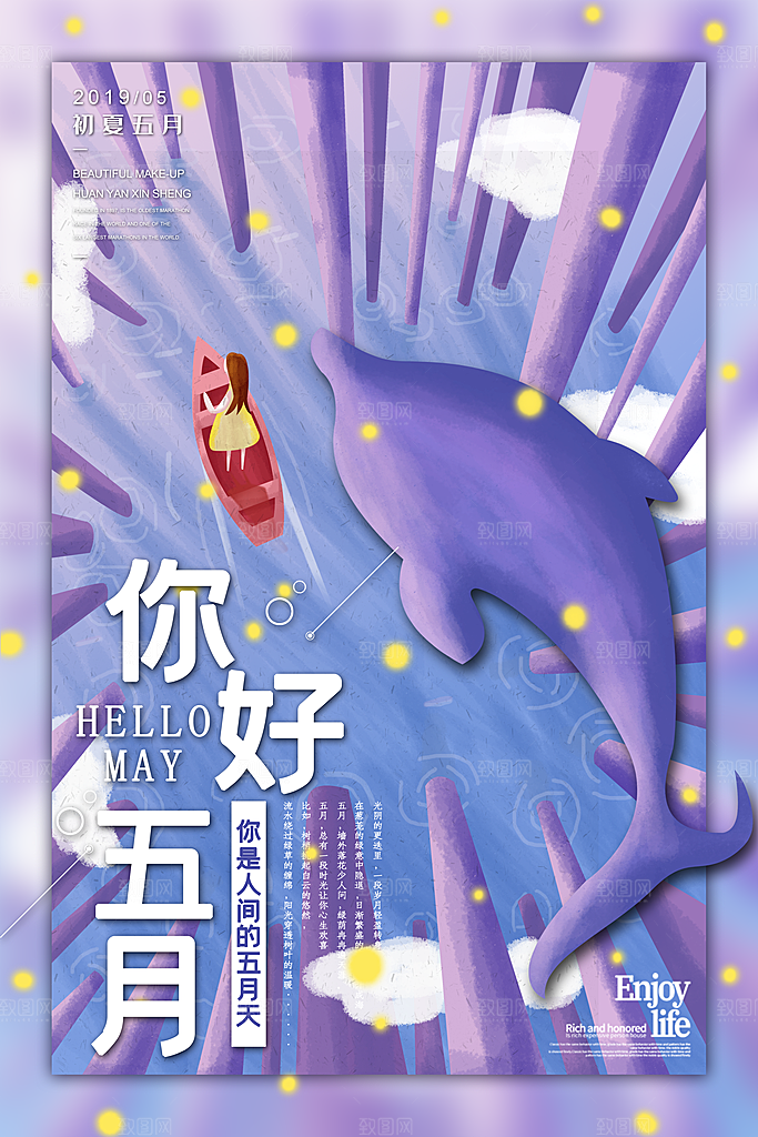 清新五月你好宣传海报