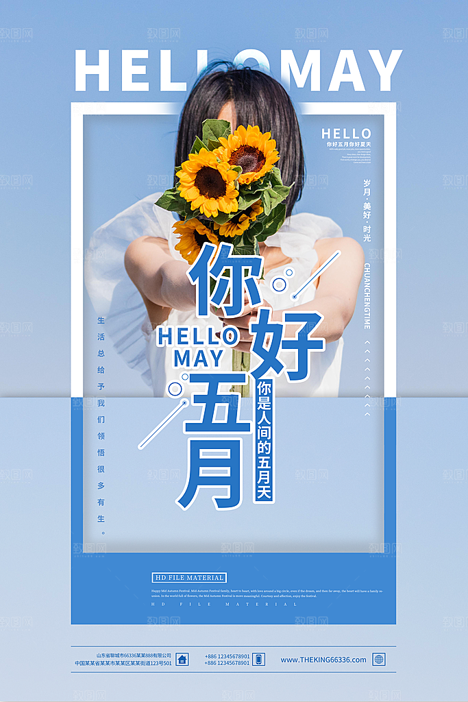 清新五月你好宣传海报