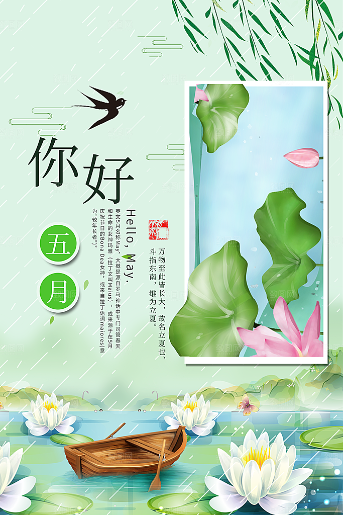 清新五月你好宣传海报