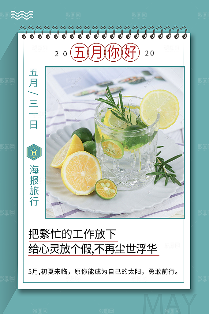 清新五月你好宣传海报