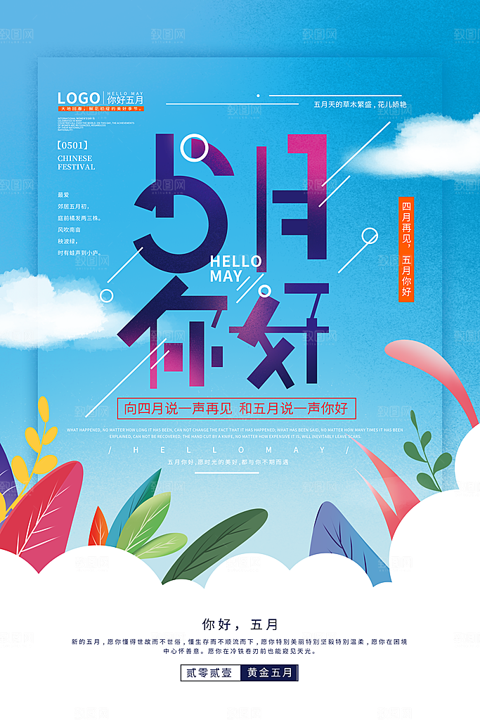 大气五月你好宣传海报