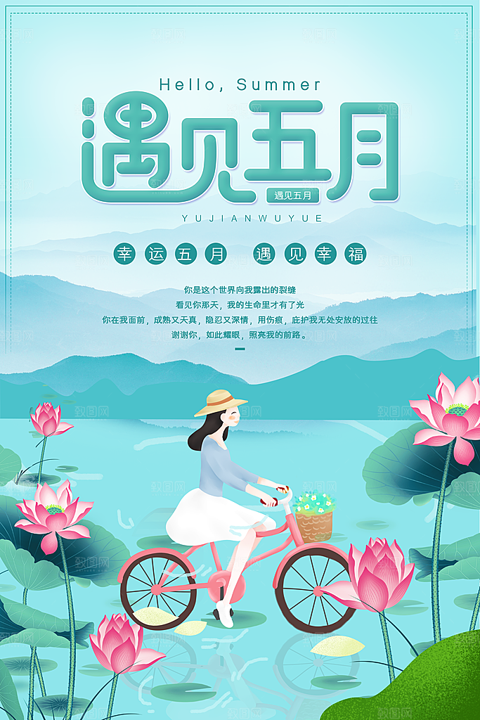 大气五月你好宣传海报
