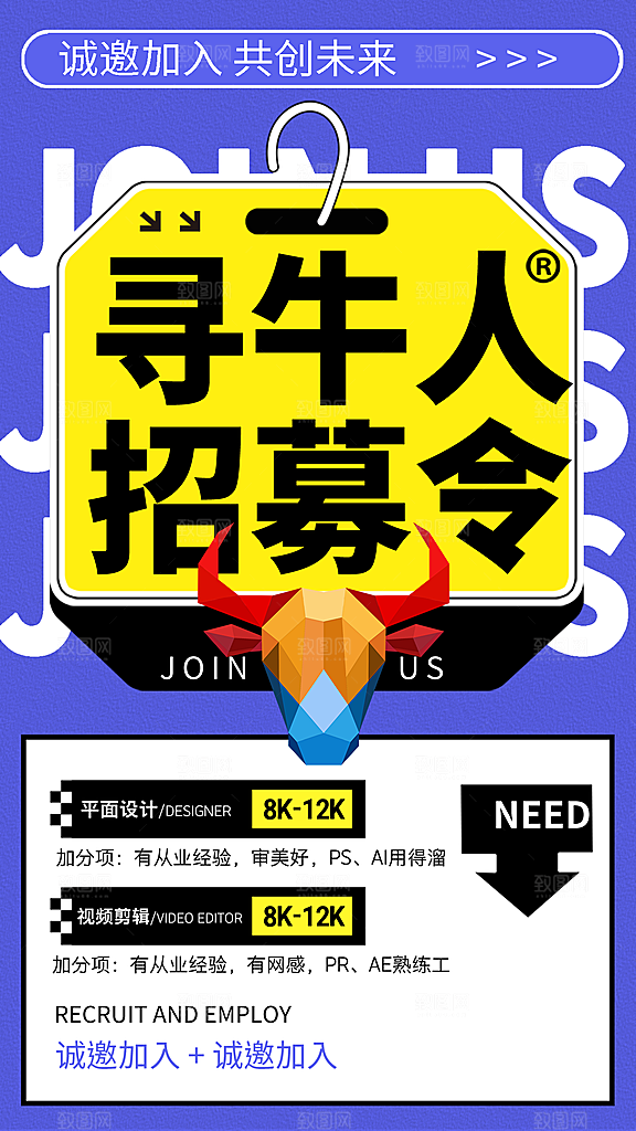 秋季创意招聘海报