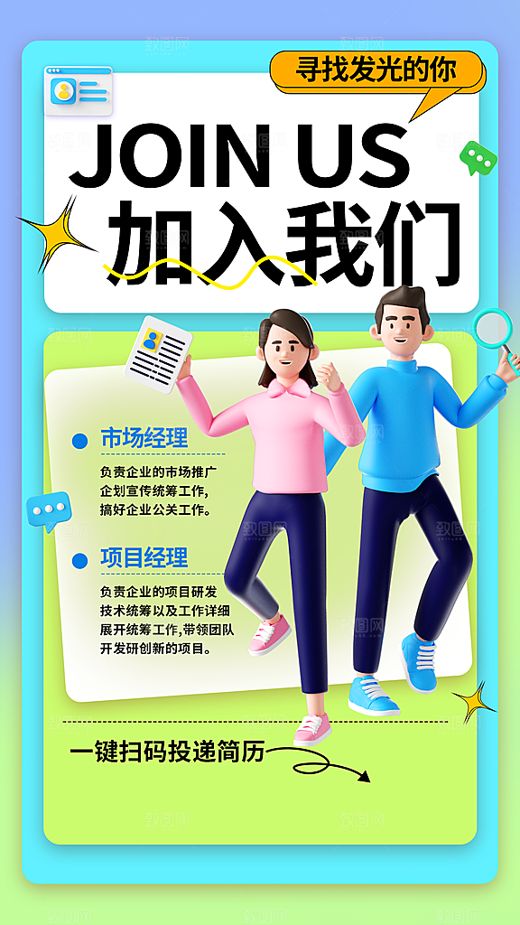 秋季创意招聘海报