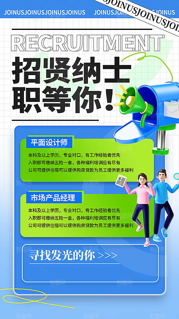 秋季创意招聘海报