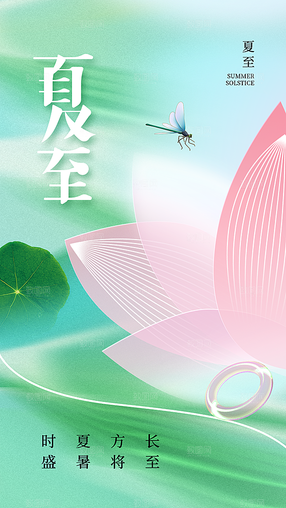 夏至节气宣传海报