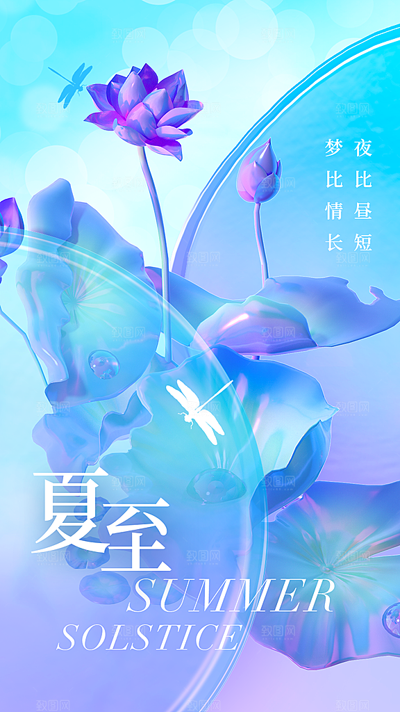 夏至节气宣传海报