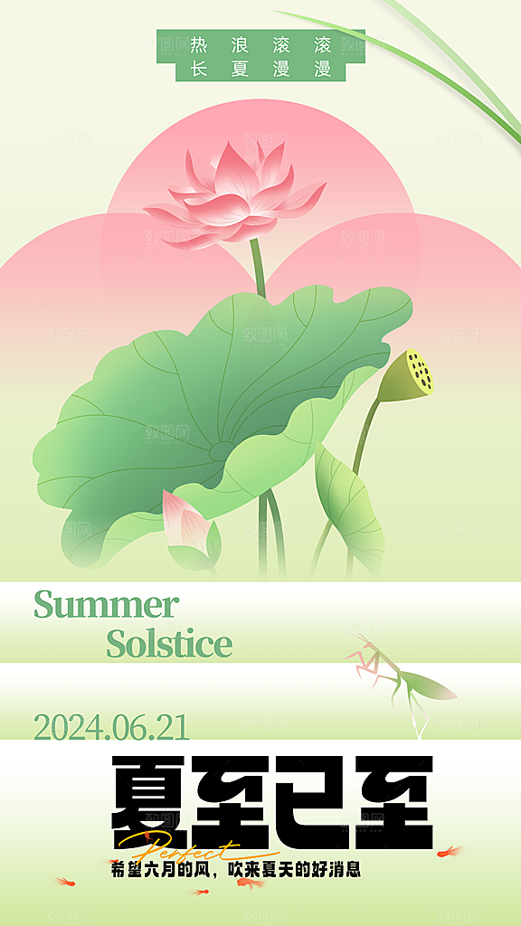 夏至节气宣传海报